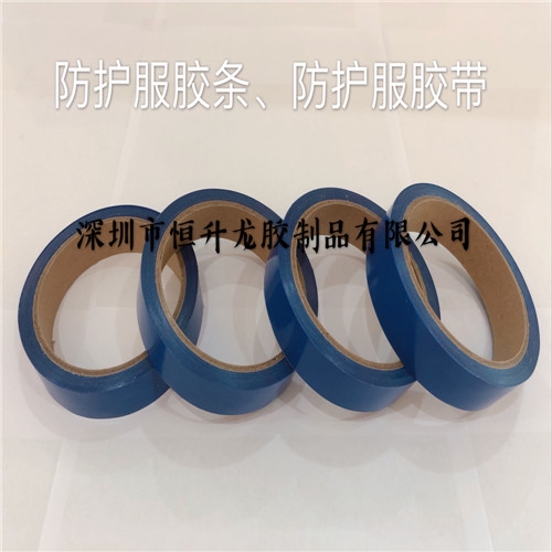 隔离衣胶带