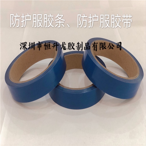 防护服胶带